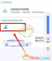 安吉星如何查看共享车辆信息