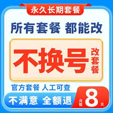 8元套餐移动老用户如何更改