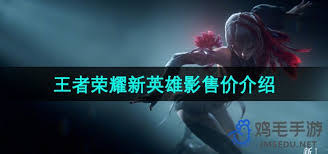 王者荣耀新英雄影获取方法