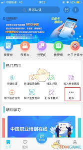 青海人社通家庭共济如何设置