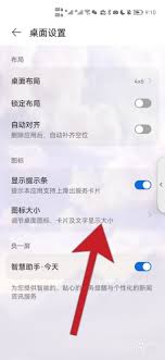 荣耀桌面图标大小调整方法