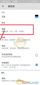 mx播放器如何设置横屏播放