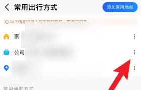 高德地图如何修改公司地址定位信息
