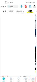 去哪儿旅行怎么转人工客服