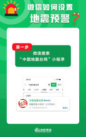 怎么关闭地震预警