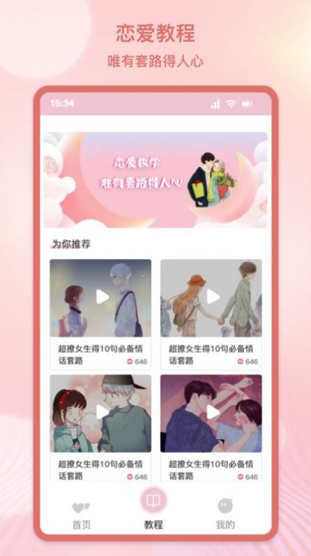 甜蜜情话话术最新版