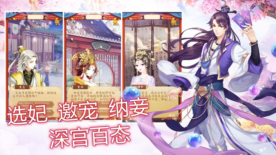 恋恋江山手机版