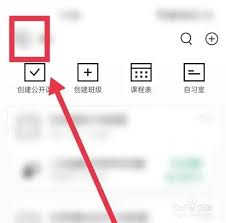 Classin在线教室如何修改昵称