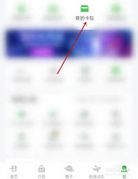 航旅纵横如何添加会员卡