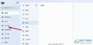 飞书云文档如何上传文件