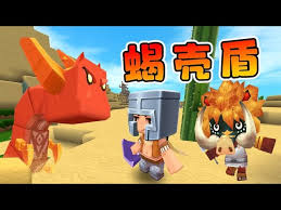 迷你世界蝎壳盾如何制作