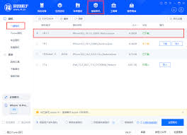iOS18.0.1版如何一键刷机