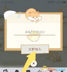 奶酪单词如何加入私密组