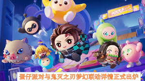 蛋仔派对鬼灭之刃联动怎么介绍