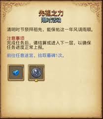 不思议迷宫清明节定向越野通关方法