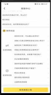 闲鱼客服联系方式