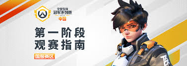 守望先锋观赛奖励如何获取