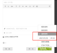 lofter定时发布怎么设置