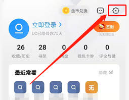 UC浏览器如何清除记录