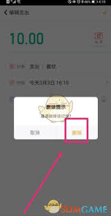 随手记怎么删除记录