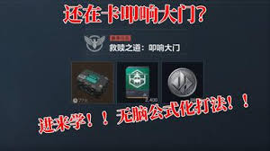 三角洲行动救赎之道叩响大门任务怎么玩