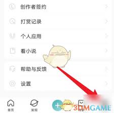 lofter怎样开通打赏功能