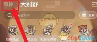 米游社如何查看队伍最高输出