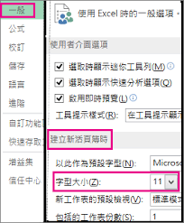 如何在Excel表格中调整字体大小