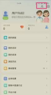 智慧中小学怎么把学生切换为家长