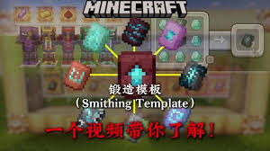 我的世界眼眸锻造模板如何获取