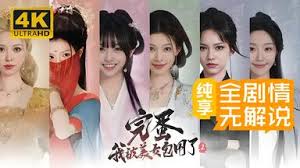 完蛋我被美女包围了2全结局怎么通关