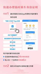 铁路12306APP怎样操作能查看乘车二维码