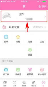 美柚如何修改密码