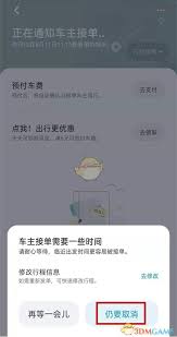 嘀嗒出行取消订单的方法