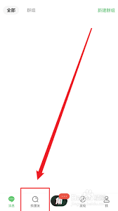 连信如何跟附近的人打招呼