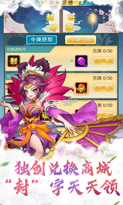 封神证道官网版