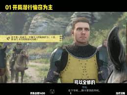 天国拯救2开局如何获得强力板甲