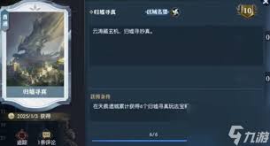 逆水寒手游说英雄卡归墟寻真如何获取