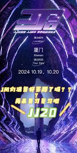 Jj20答题2025最新版是什么