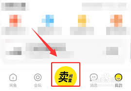 闲鱼怎么设置商品价格区间