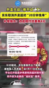 京东外卖准时宝如何取消