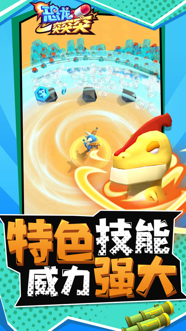 恐龙突突突免费版