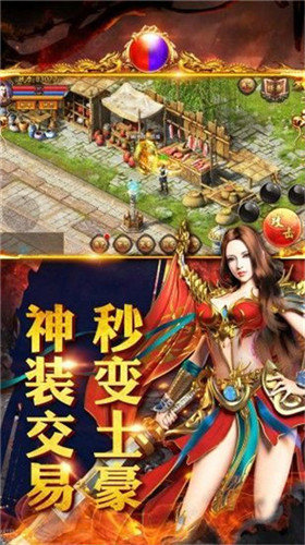 传世传奇最新版