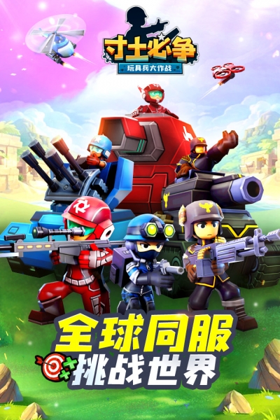 寸土必争最新版