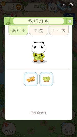熊猫日记免费版