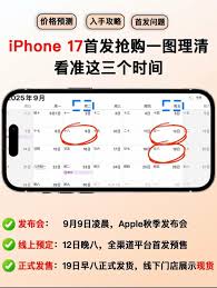 iPhone17第二批如何预约购买