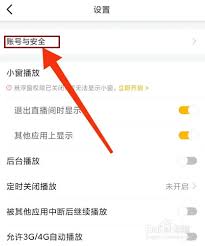 如何注销虎牙账号