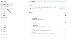 如何开启谷歌浏览器安全模式