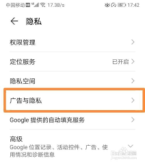 华为手机软件如何去除打开广告