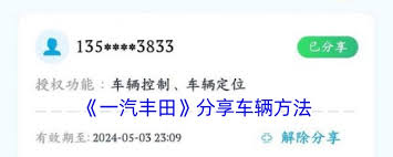 一汽丰田app如何分享爱车